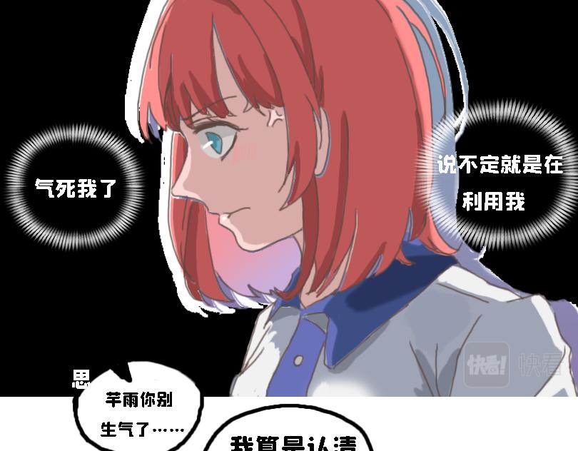 《奈子的日常》冷战（一） 第13页