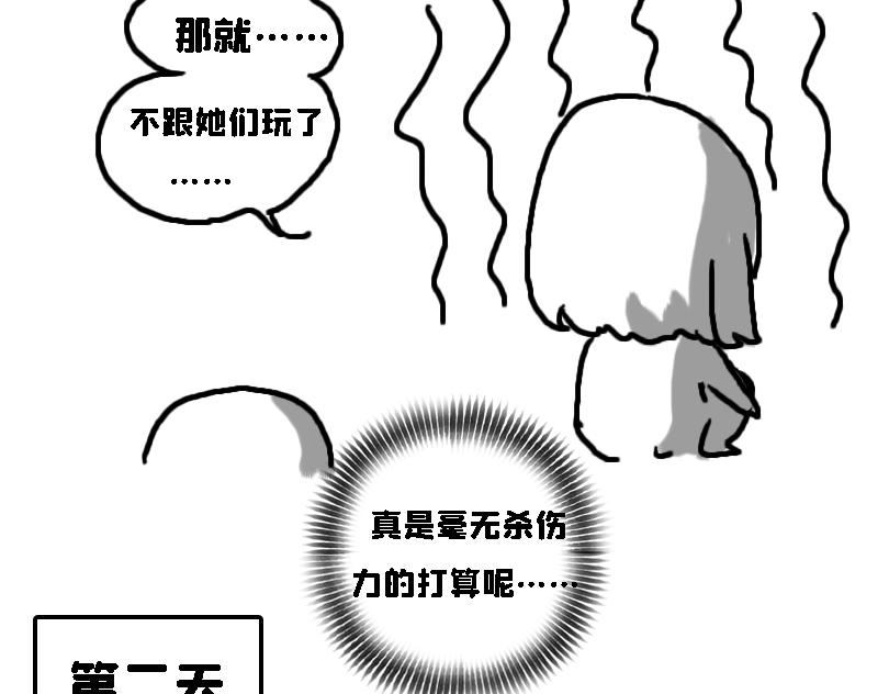 《奈子的日常》冷战（一） 第16页