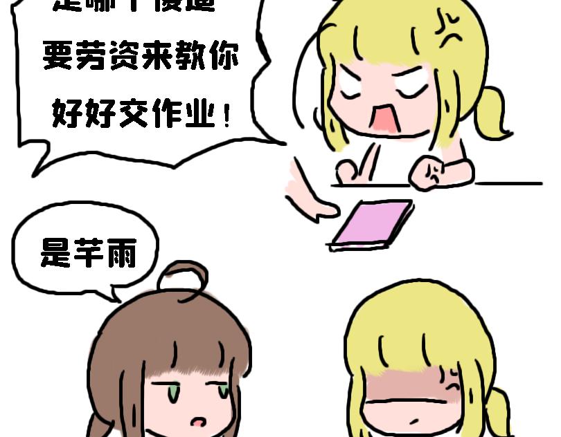 《奈子的日常》冷战（一） 第18页