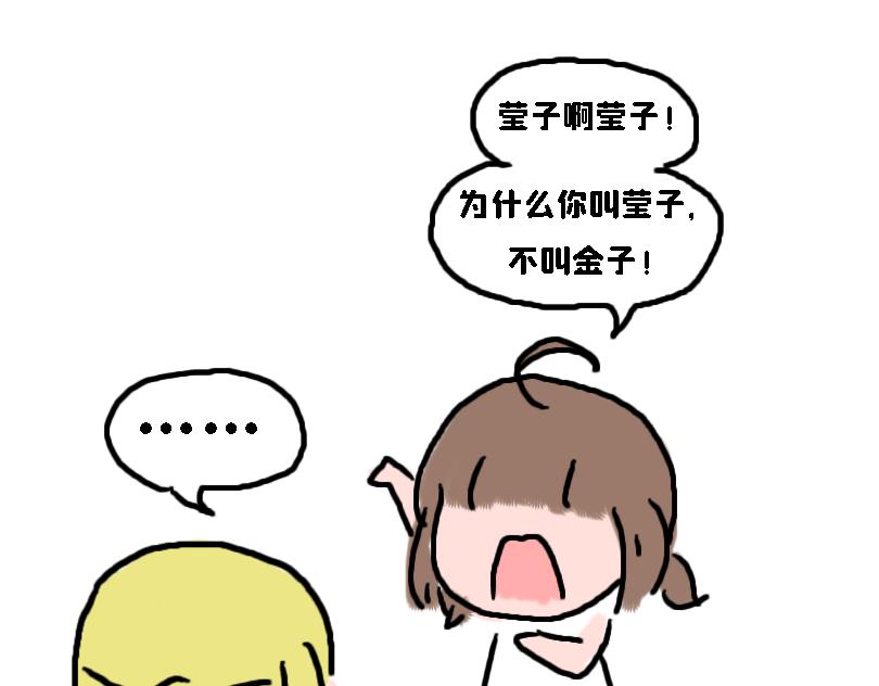 《奈子的日常》冷战（一） 第1页