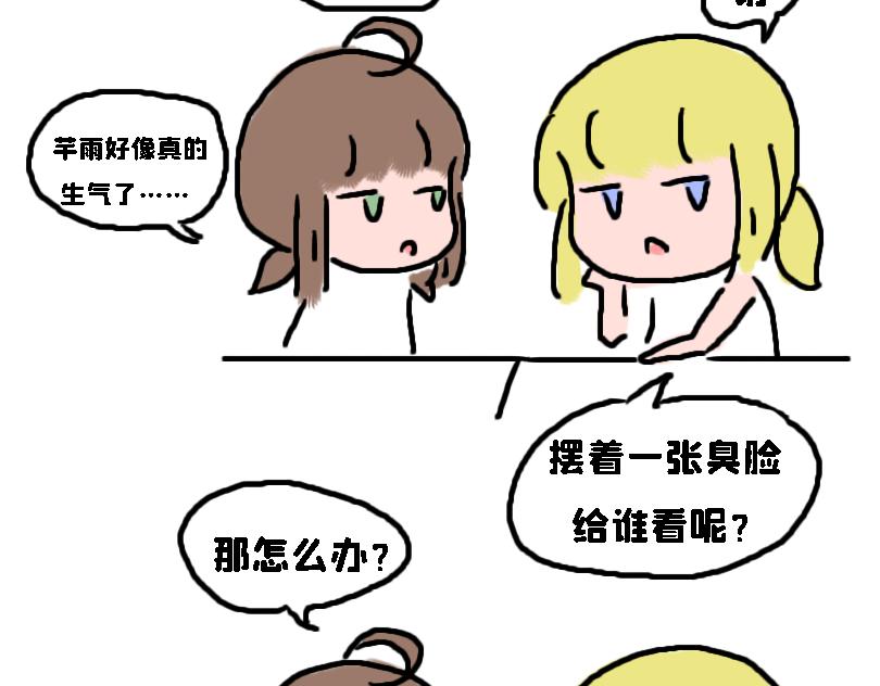 《奈子的日常》冷战（一） 第20页