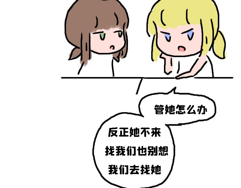 《奈子的日常》冷战（一） 第21页