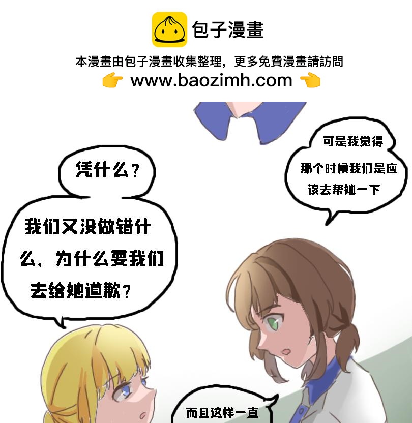 《奈子的日常》冷战（一） 第23页