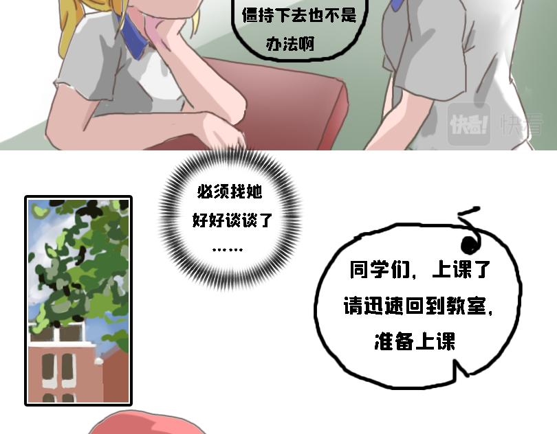 《奈子的日常》冷战（一） 第24页