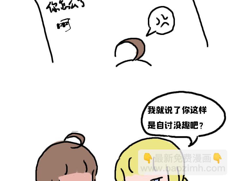 《奈子的日常》冷战（一） 第28页