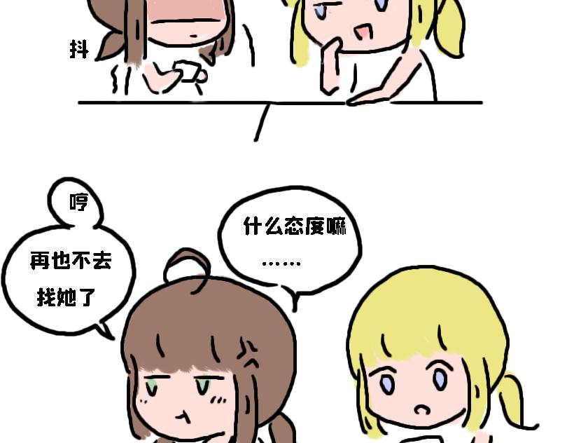 《奈子的日常》冷战（一） 第29页