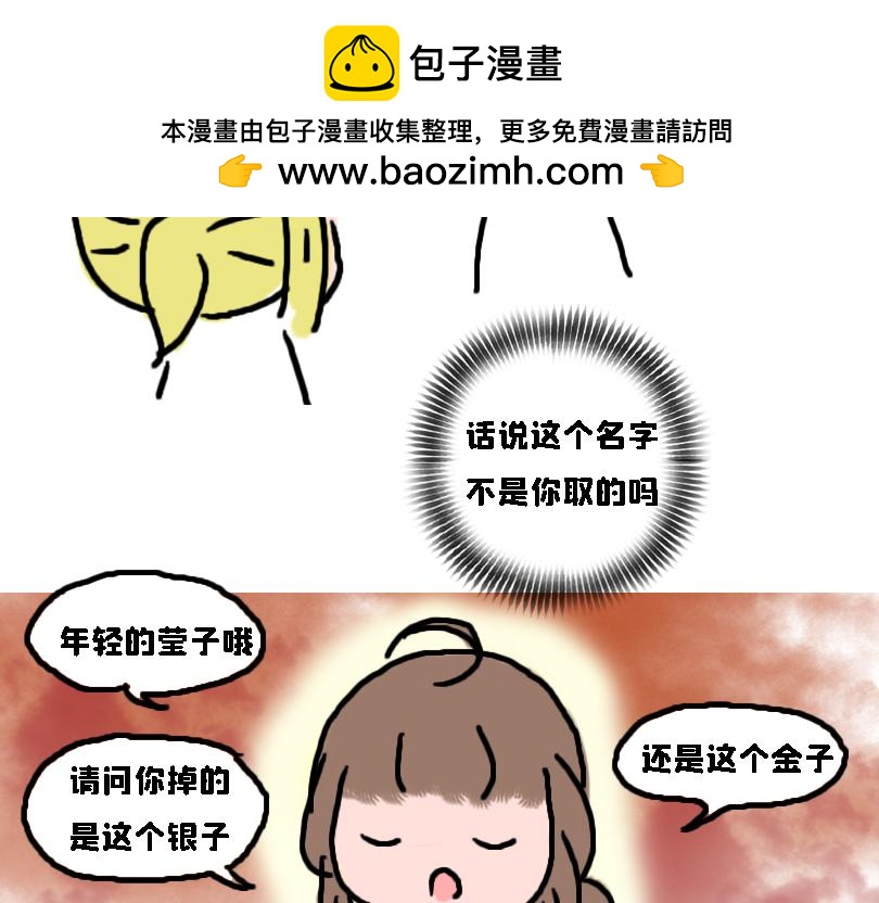 《奈子的日常》冷战（一） 第2页