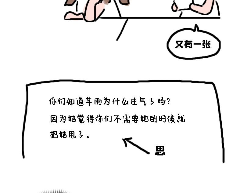 《奈子的日常》冷战（一） 第30页