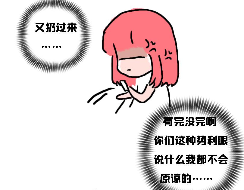 《奈子的日常》冷战（一） 第31页