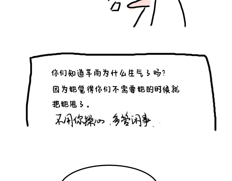 《奈子的日常》冷战（一） 第33页