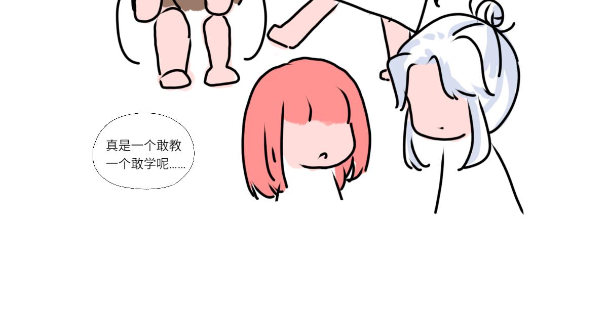 《奈子的日常》猜猜我是谁（重绘版） 第11页