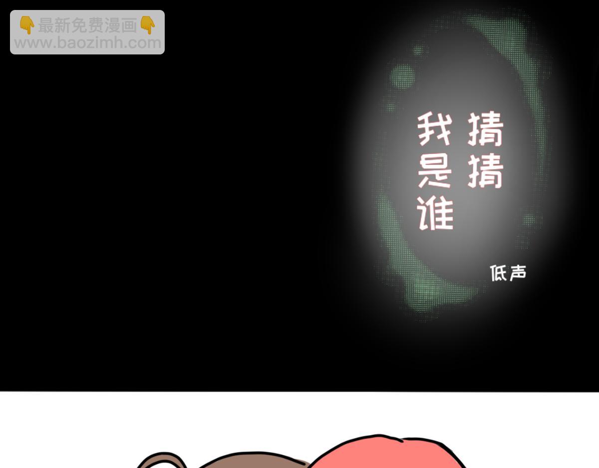 《奈子的日常》猜猜我是谁（重绘版） 第12页