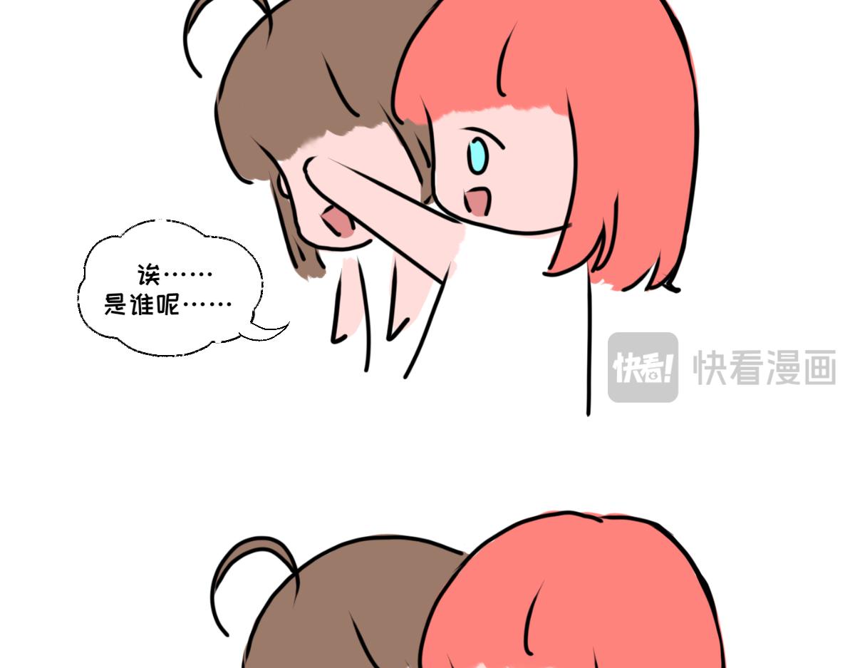 《奈子的日常》猜猜我是谁（重绘版） 第13页