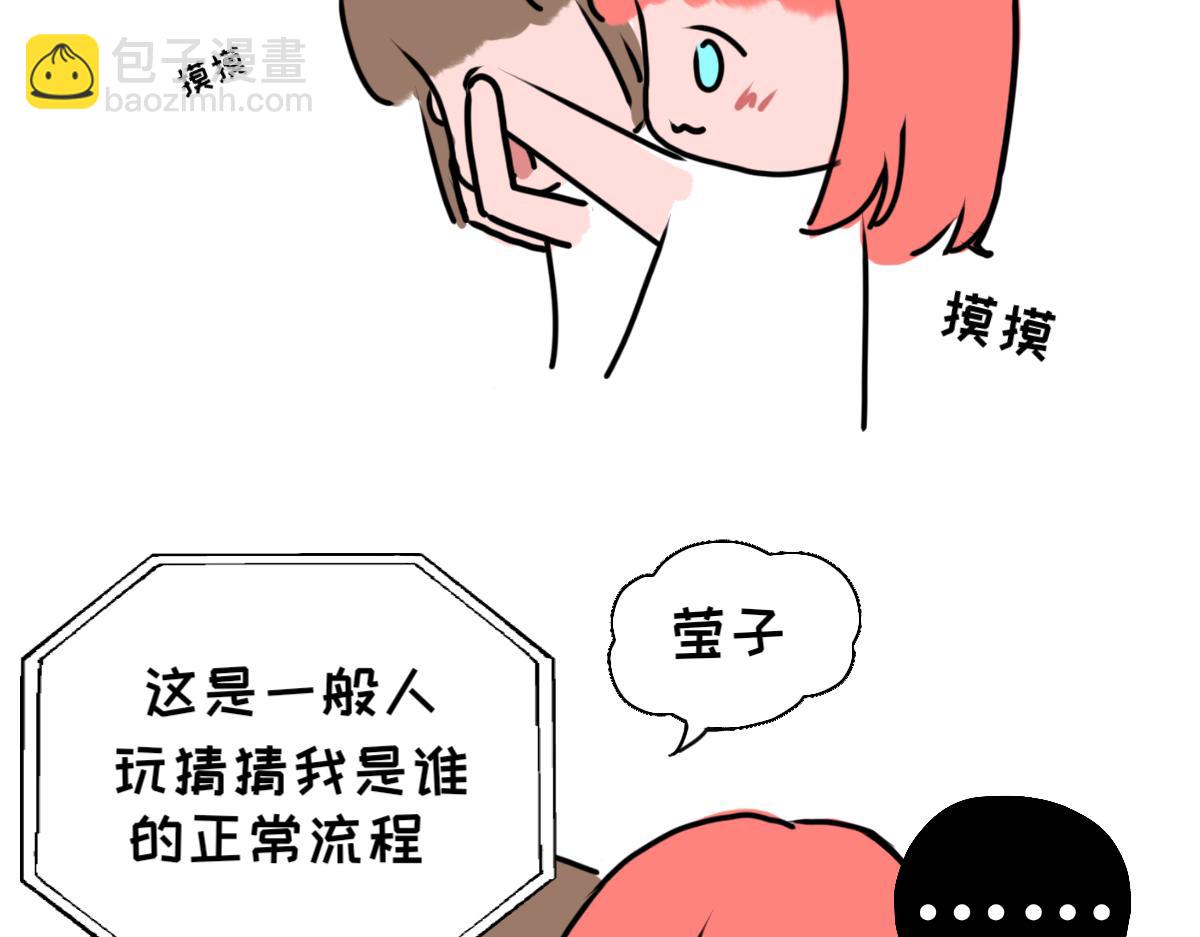 《奈子的日常》猜猜我是谁（重绘版） 第14页