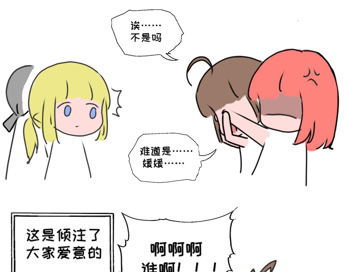《奈子的日常》猜猜我是谁（重绘版） 第16页