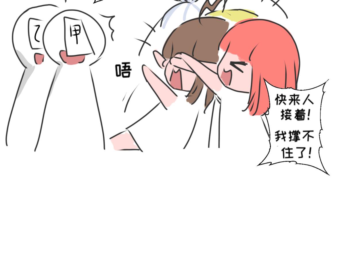 《奈子的日常》猜猜我是谁（重绘版） 第18页