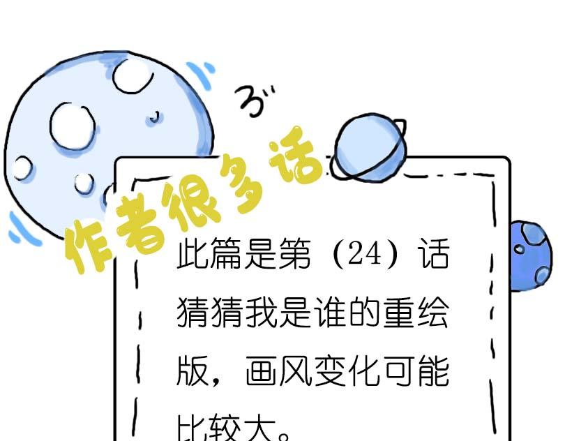 《奈子的日常》猜猜我是谁（重绘版） 第1页