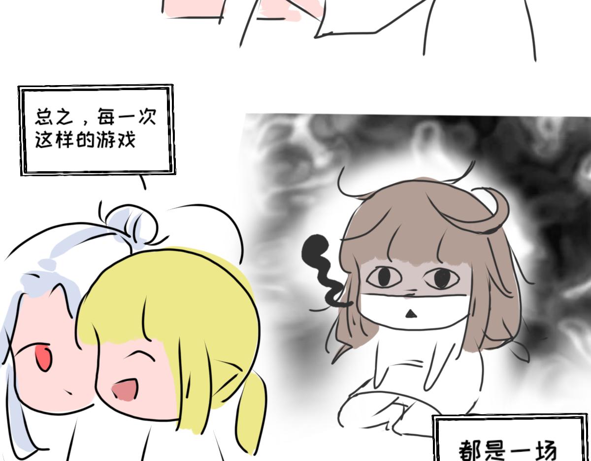 《奈子的日常》猜猜我是谁（重绘版） 第20页