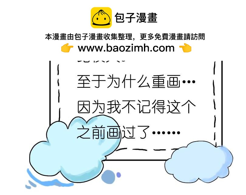《奈子的日常》猜猜我是谁（重绘版） 第2页