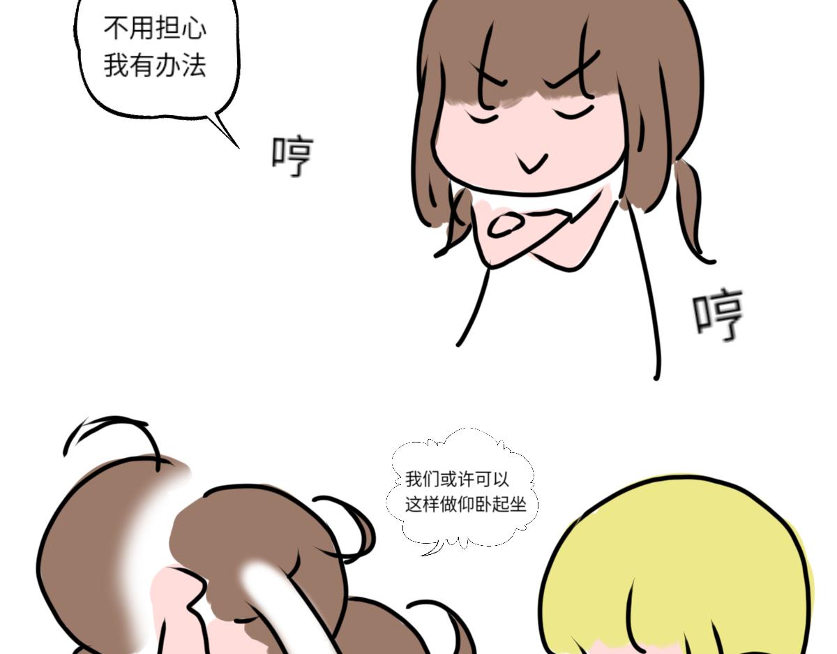 《奈子的日常》猜猜我是谁（重绘版） 第7页