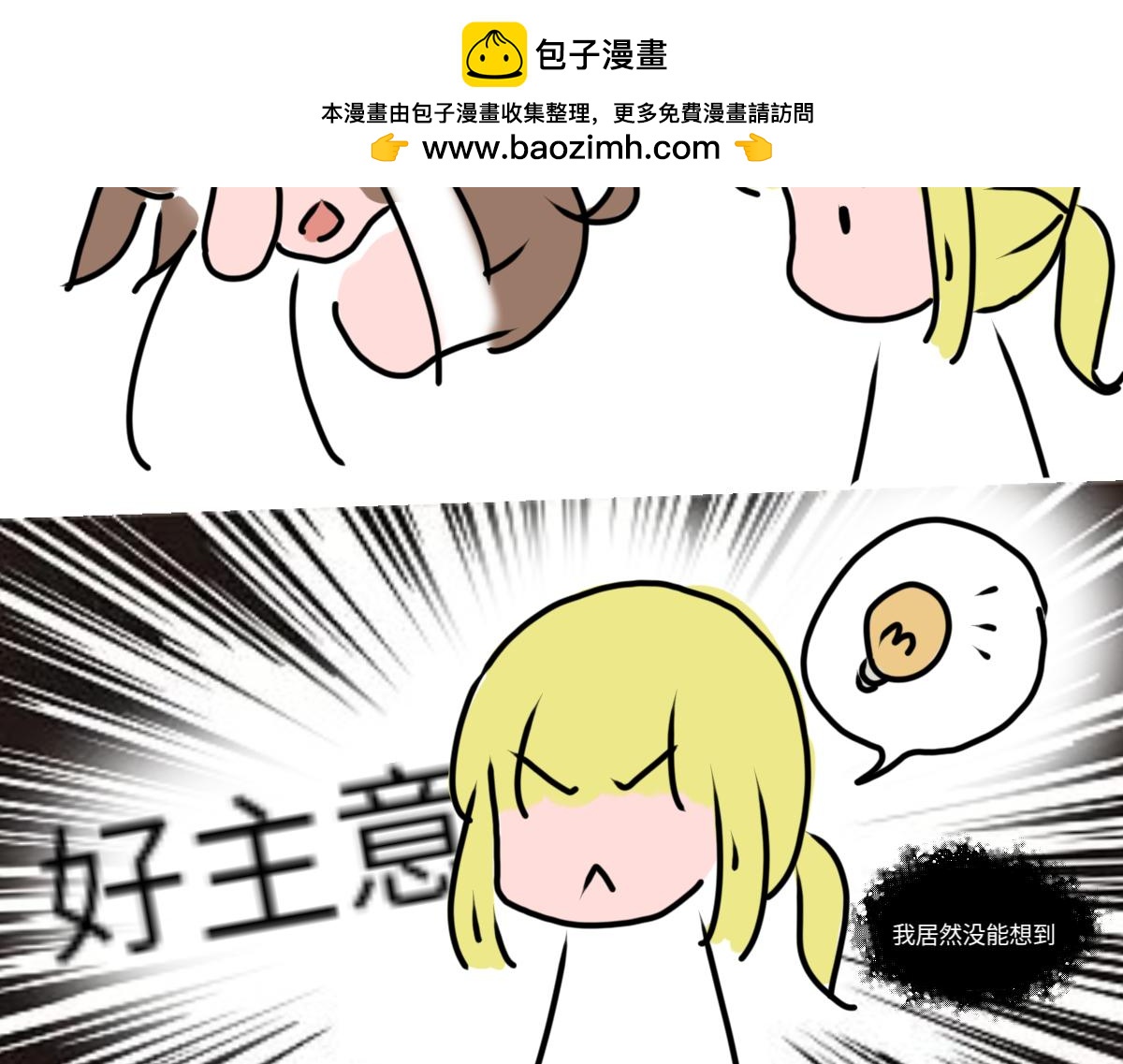 《奈子的日常》猜猜我是谁（重绘版） 第8页