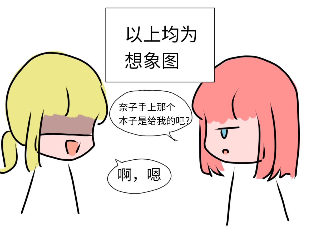 《奈子的日常》圣诞篇（下） 第14页