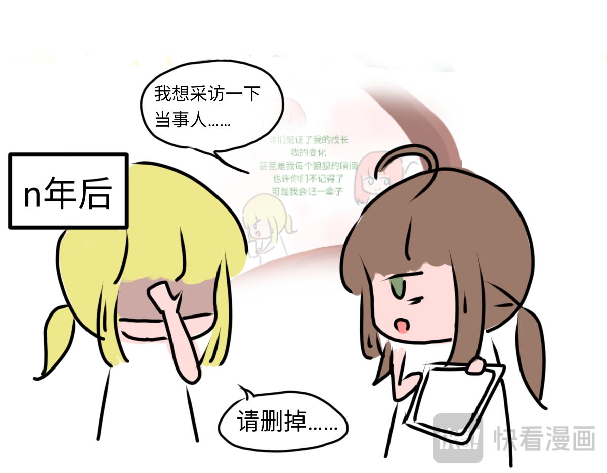 《奈子的日常》圣诞篇（下） 第15页