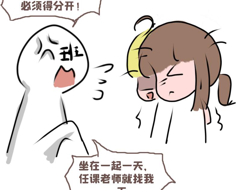 《奈子的日常》冷战（三） 第10页