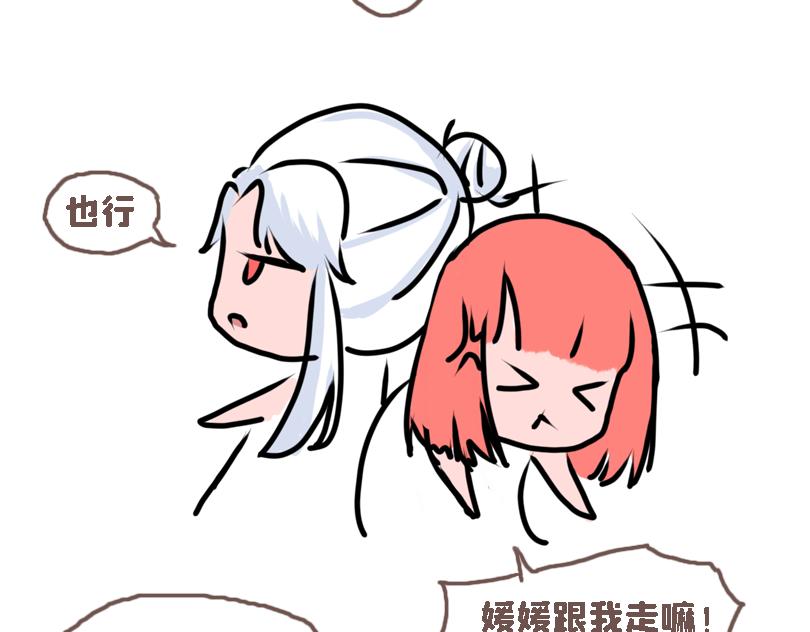 《奈子的日常》冷战（三） 第16页