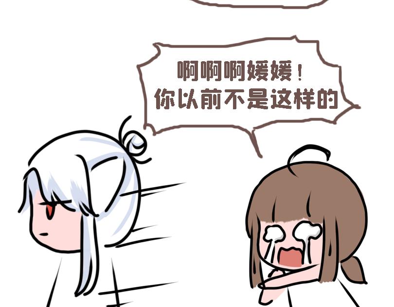 《奈子的日常》冷战（三） 第25页