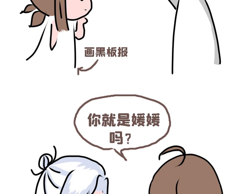 《奈子的日常》冷战（三） 第27页