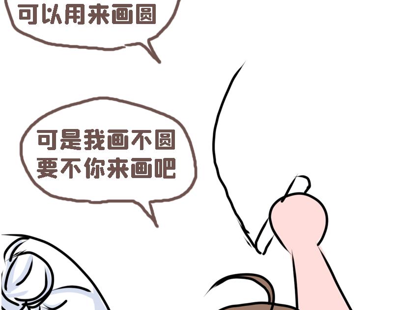 《奈子的日常》冷战（三） 第29页