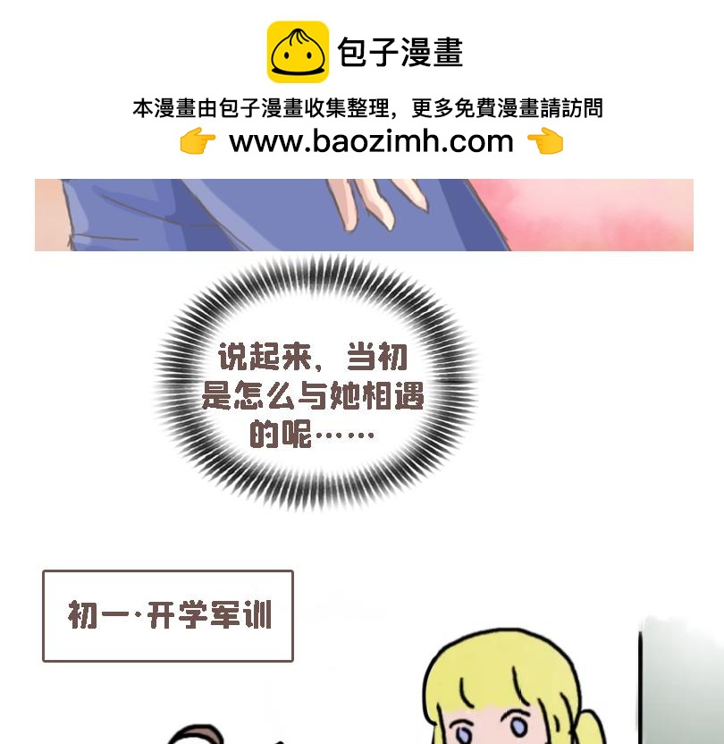 《奈子的日常》冷战（三） 第2页