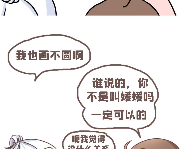 《奈子的日常》冷战（三） 第30页