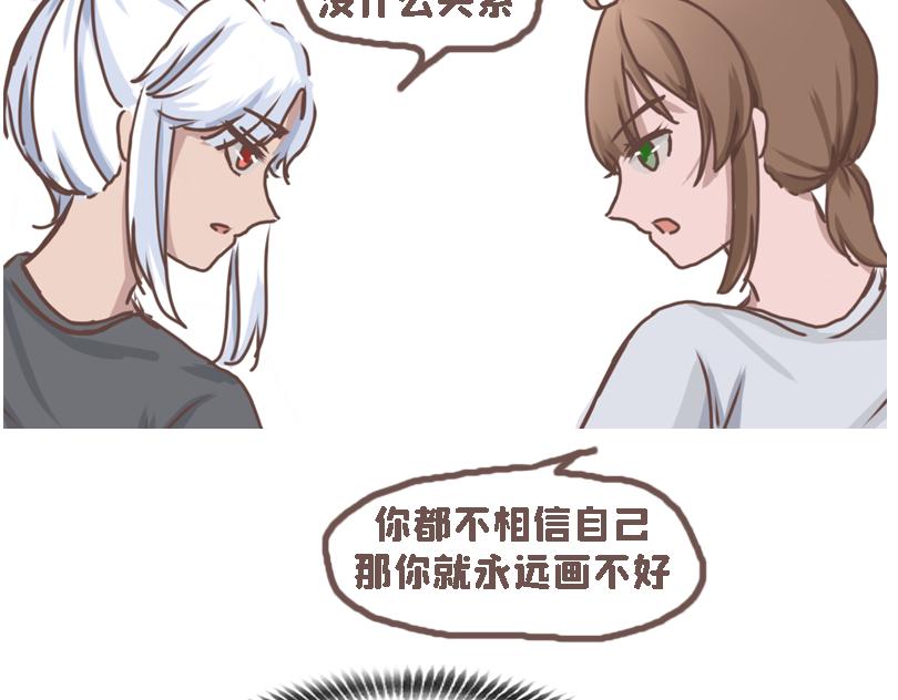 《奈子的日常》冷战（三） 第31页