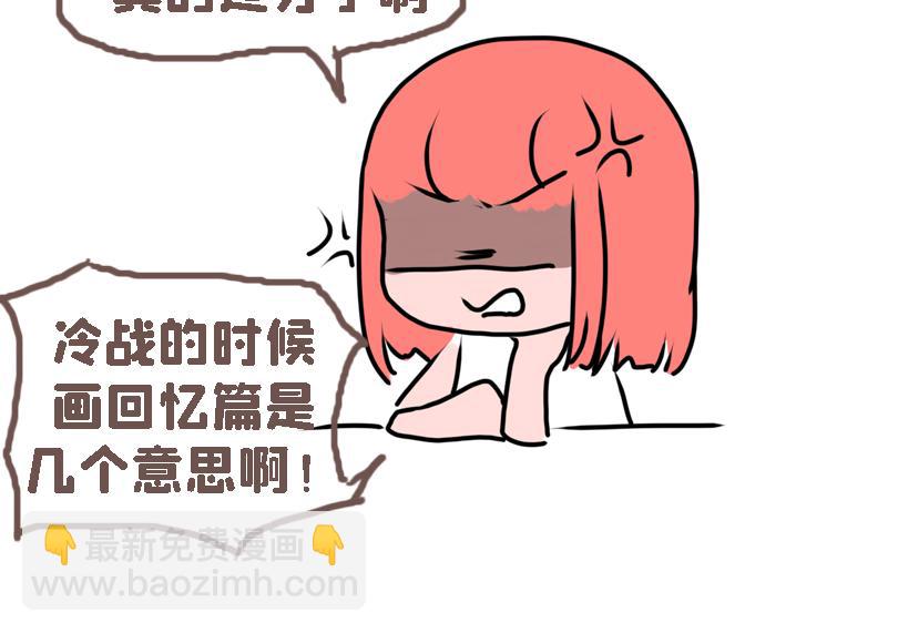 《奈子的日常》冷战（三） 第33页