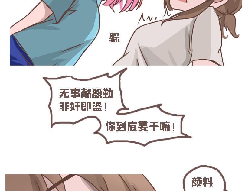 《奈子的日常》冷战（三） 第39页