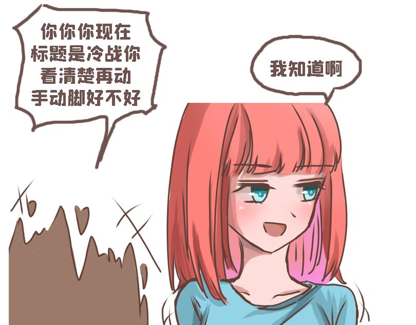 《奈子的日常》冷战（三） 第41页