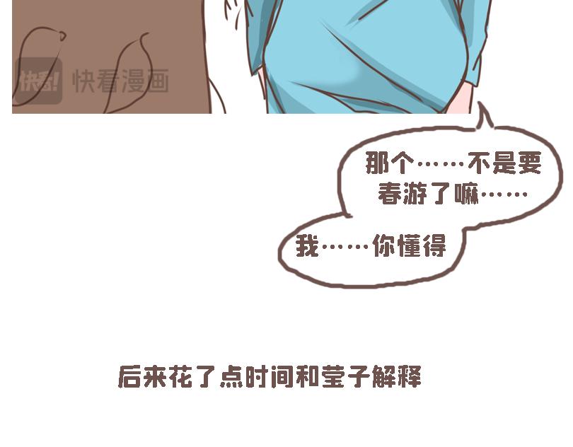 《奈子的日常》冷战（三） 第42页