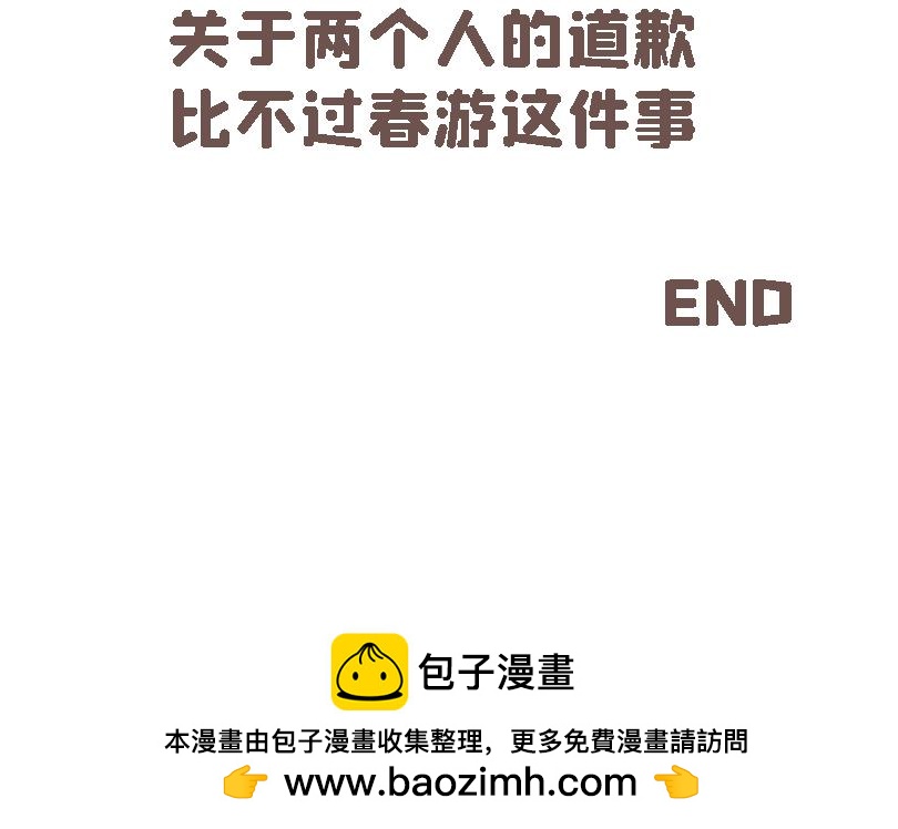 《奈子的日常》冷战（三） 第43页