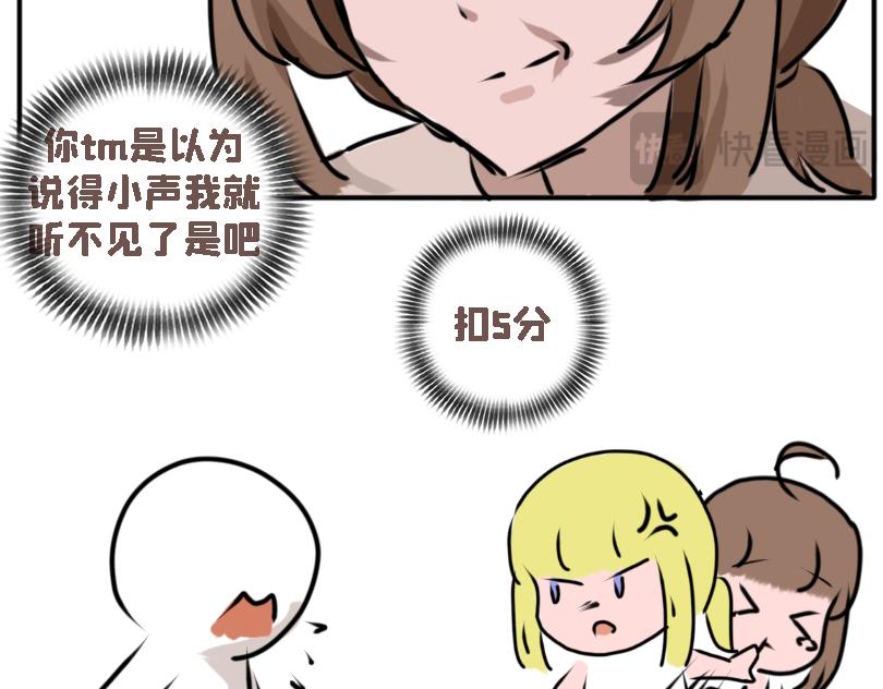 《奈子的日常》冷战（三） 第7页