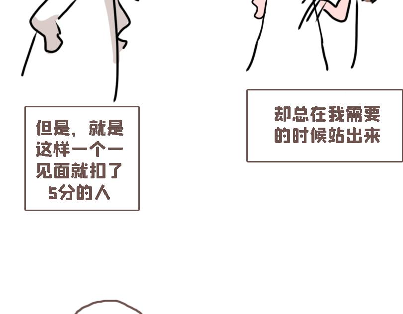 《奈子的日常》冷战（三） 第8页