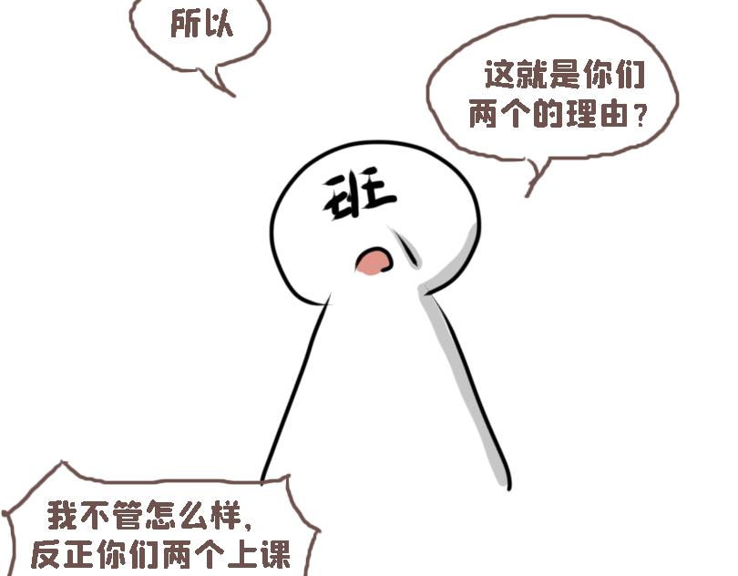 《奈子的日常》冷战（三） 第9页