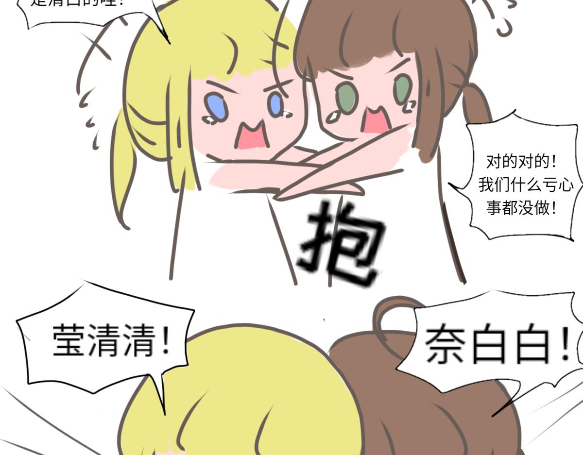 《奈子的日常》圣诞篇（上） 第14页