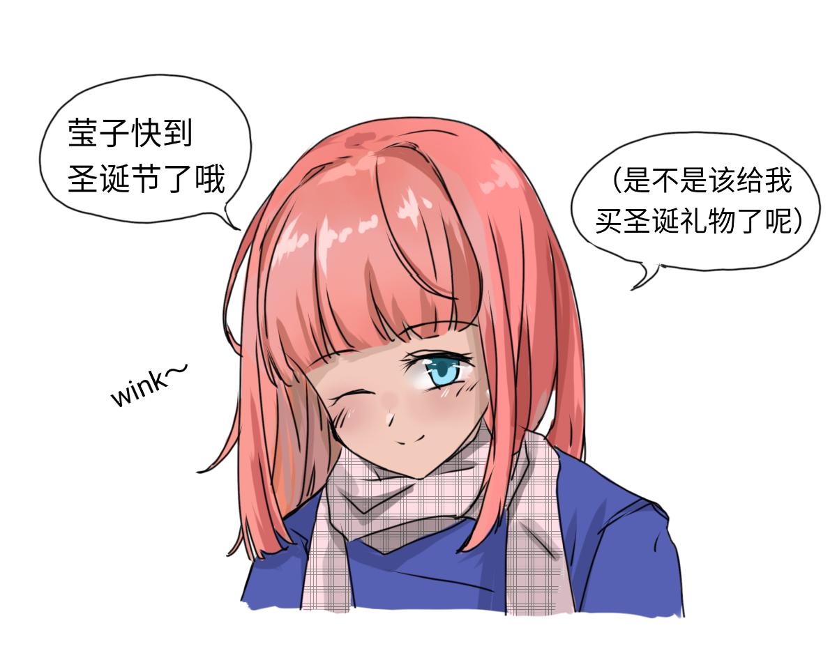 《奈子的日常》圣诞篇（上） 第17页