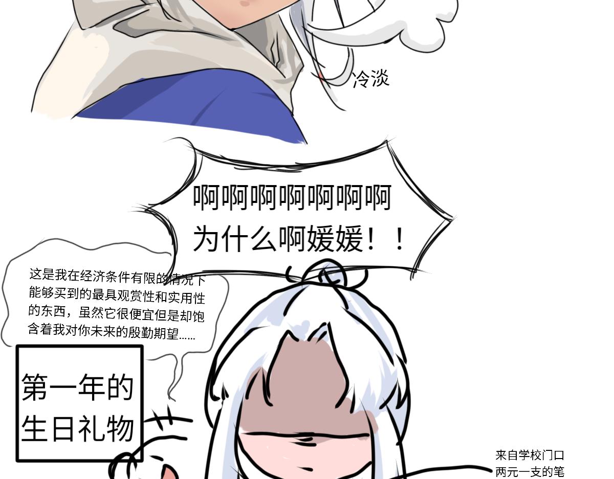 《奈子的日常》圣诞篇（上） 第21页