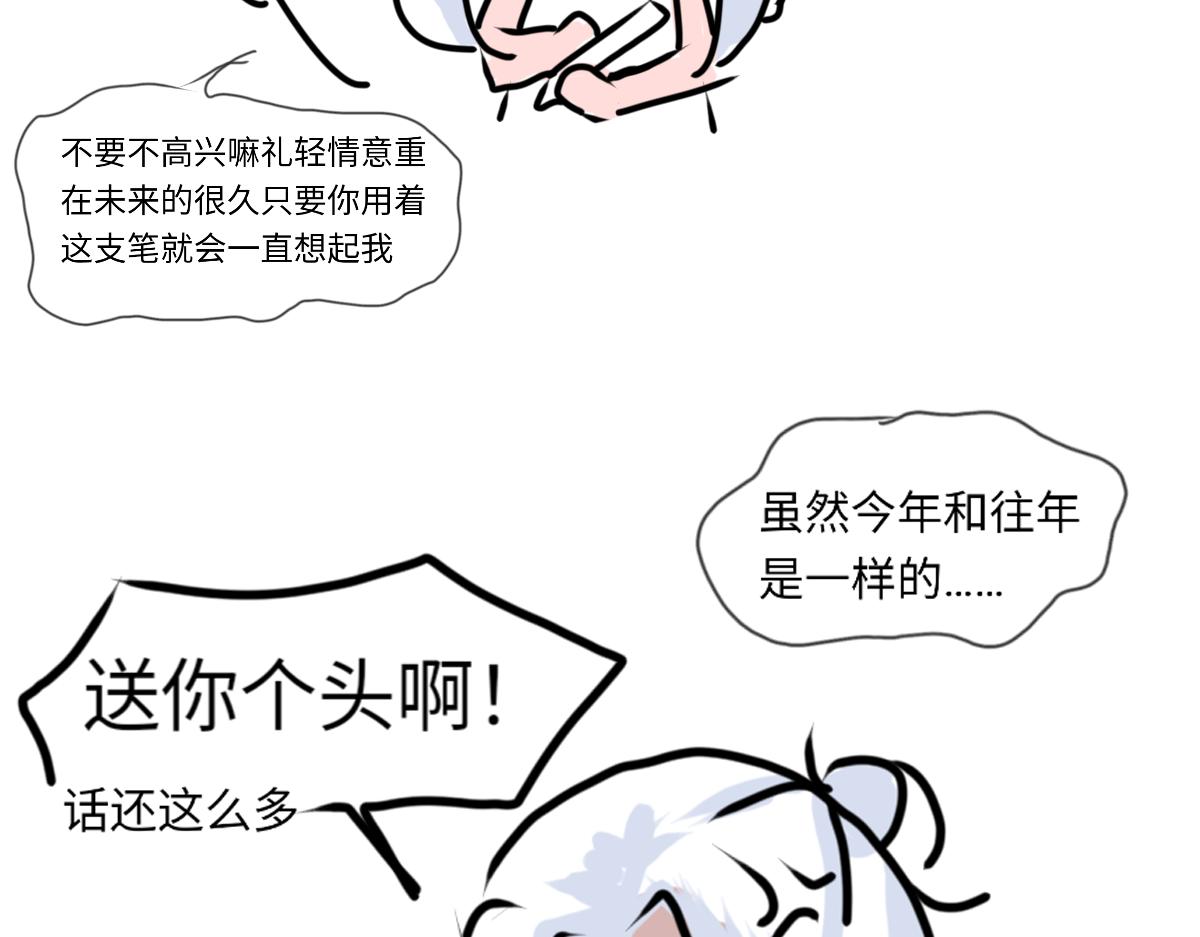 《奈子的日常》圣诞篇（上） 第23页