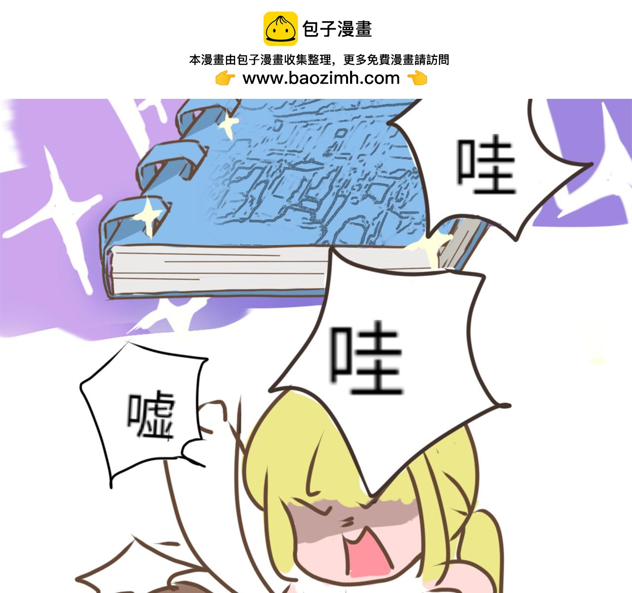 《奈子的日常》圣诞篇（上） 第2页