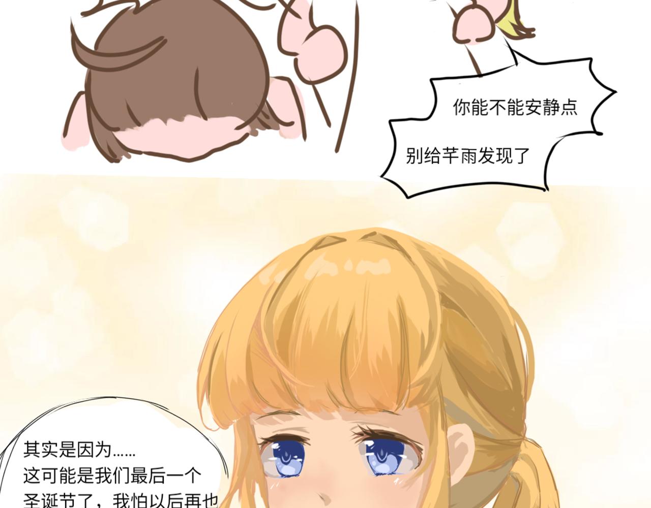 《奈子的日常》圣诞篇（上） 第3页
