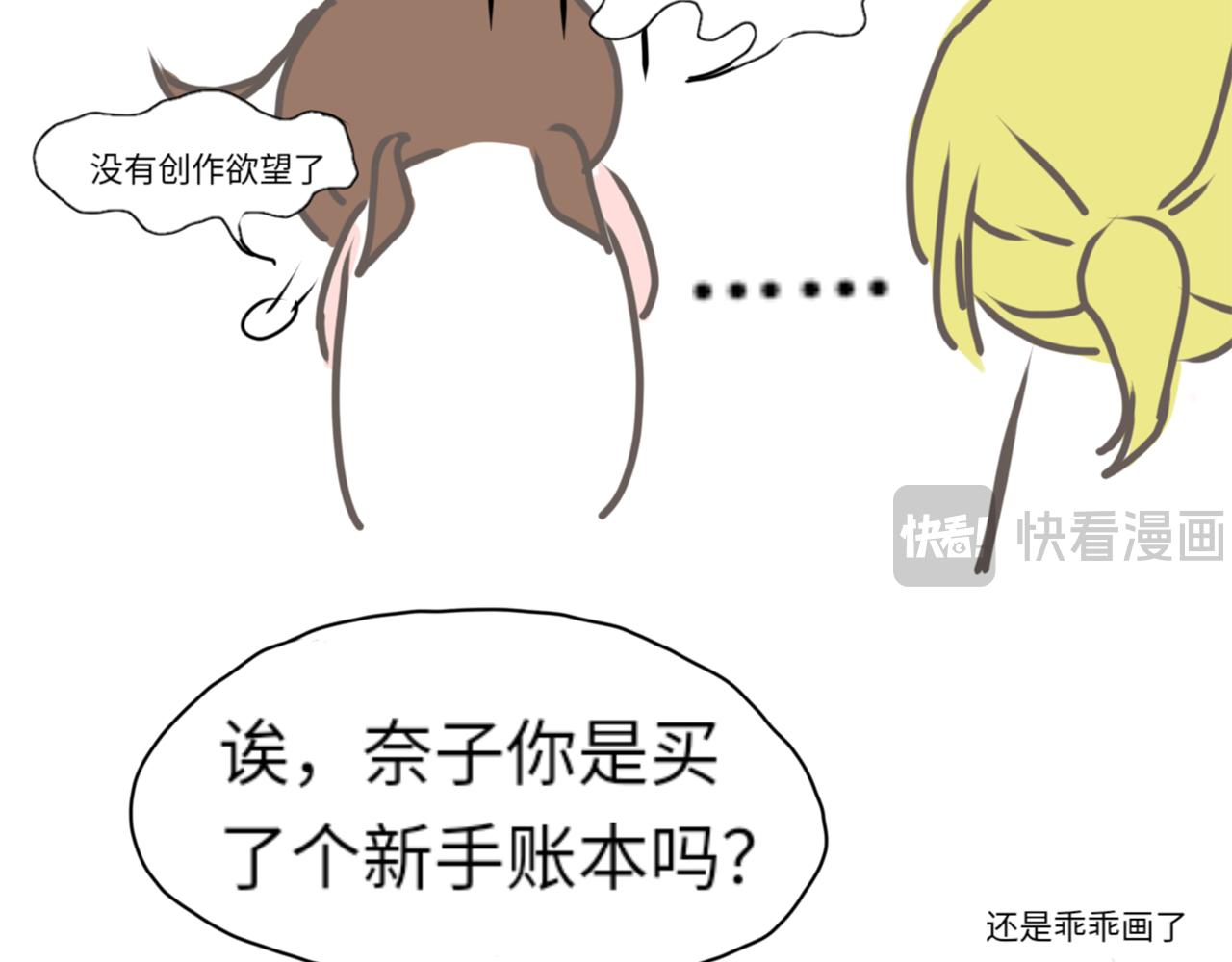 《奈子的日常》圣诞篇（上） 第7页